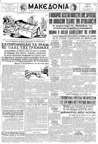 Μακεδονία 23/07/1957 