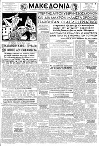 Μακεδονία 24/07/1957 