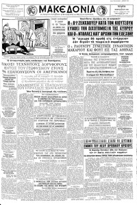 Μακεδονία 05/02/1958 