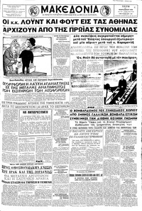 Μακεδονία 11/02/1958 