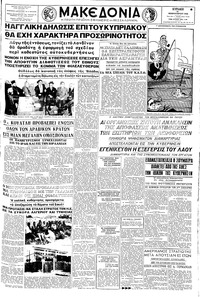 Μακεδονία 16/02/1958 