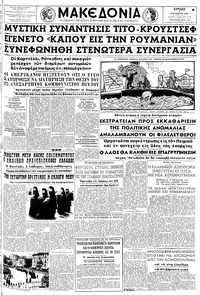 Μακεδονία 04/08/1957 