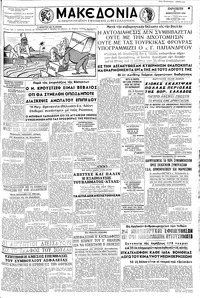 Μακεδονία 21/02/1958 
