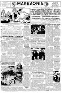 Μακεδονία 09/08/1957 