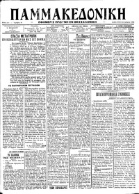 Μακεδονία 08/09/1912 