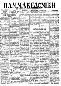 Μακεδονία 09/09/1912 