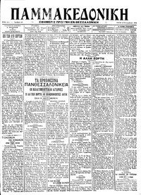 Μακεδονία 11/09/1912 