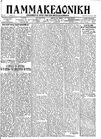 Μακεδονία 18/09/1912 