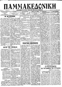 Μακεδονία 23/09/1912 