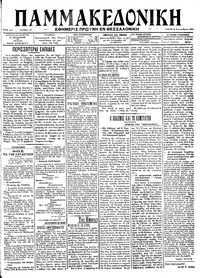 Μακεδονία 25/09/1912 