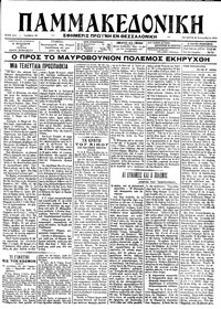 Μακεδονία 26/09/1912 