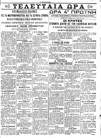 Μακεδονία 03/10/1912