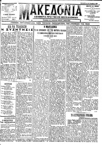 Μακεδονία 28/11/1912 