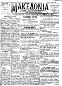 Μακεδονία 04/12/1912 