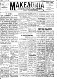 Μακεδονία 08/12/1912 