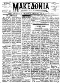 Μακεδονία 28/12/1912 