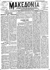 Μακεδονία 29/12/1912 