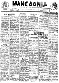 Μακεδονία 11/01/1913 