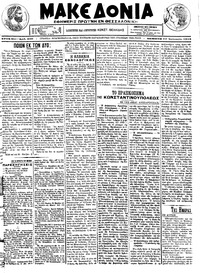 Μακεδονία 17/01/1913 