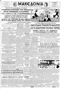 Μακεδονία 13/09/1957 