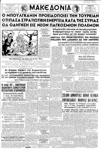 Μακεδονία 14/09/1957 