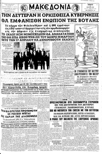 Μακεδονία 06/03/1958 