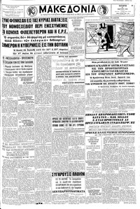 Μακεδονία 12/03/1958 