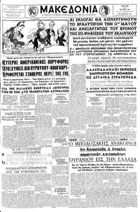 Μακεδονία 18/03/1958 