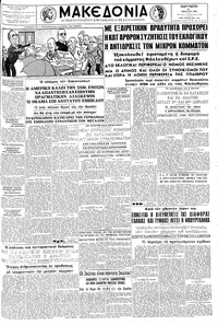 Μακεδονία 21/03/1958 