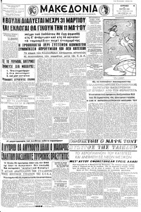 Μακεδονία 23/03/1958 