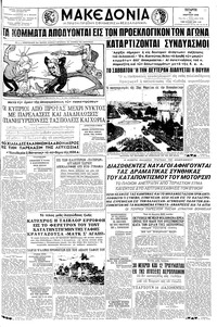 Μακεδονία 26/03/1958 