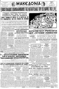 Μακεδονία 27/03/1958 