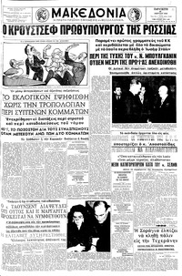 Μακεδονία 28/03/1958 