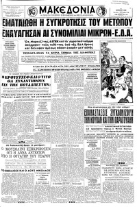 Μακεδονία 04/04/1958 