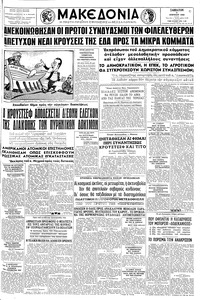 Μακεδονία 05/04/1958 