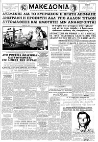 Μακεδονία 19/09/1957 