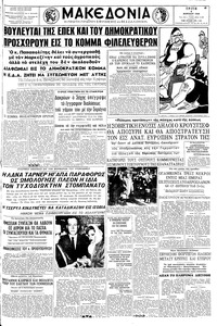 Μακεδονία 08/04/1958 