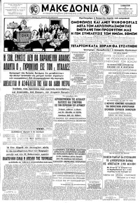 Μακεδονία 21/09/1957 