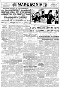 Μακεδονία 22/09/1957 