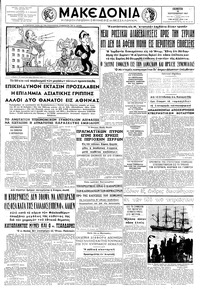 Μακεδονία 26/09/1957 