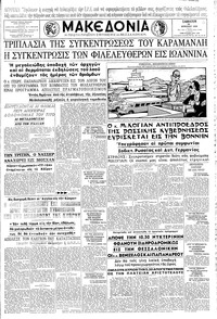 Μακεδονία 26/04/1958 