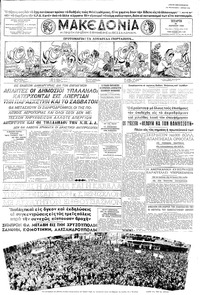 Μακεδονία 30/04/1958 