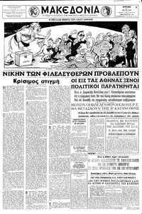 Μακεδονία 11/05/1958 
