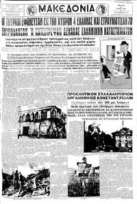 Μακεδονία 10/06/1958 
