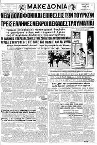 Μακεδονία 13/06/1958 