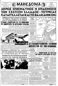 Μακεδονία 17/06/1958 