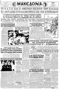 Μακεδονία 19/06/1958 