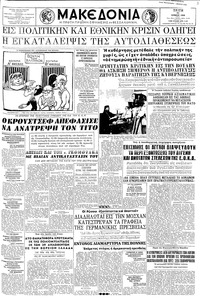 Μακεδονία 24/06/1958 