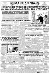 Μακεδονία 25/06/1958 