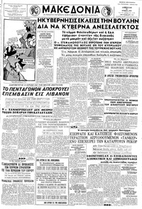 Μακεδονία 28/06/1958 
